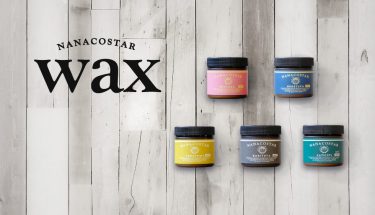 〈美容室　今売れているもの〉インスタで話題沸騰、数々の雑誌掲載「美容師の感性とこだわりから誕生 NANACOSTAR　WAX」
