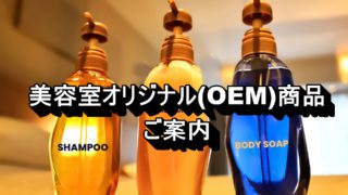 OEMのご案内