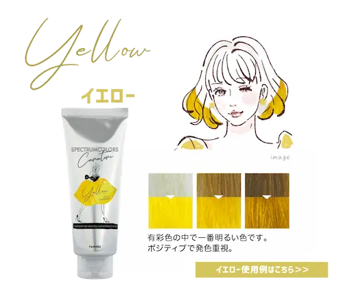 イエロー