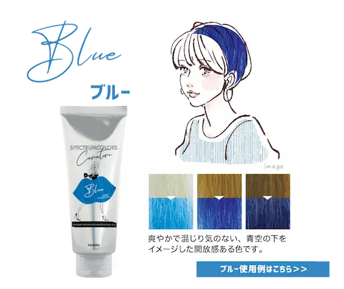 ブルー
