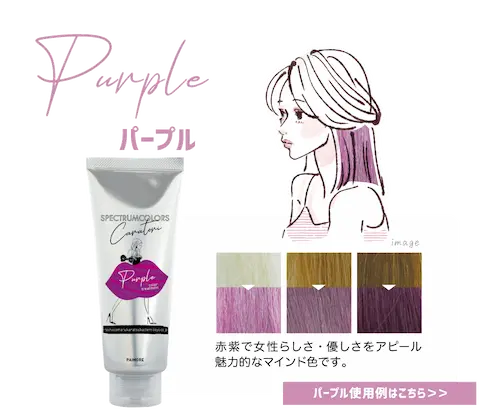 パープル
