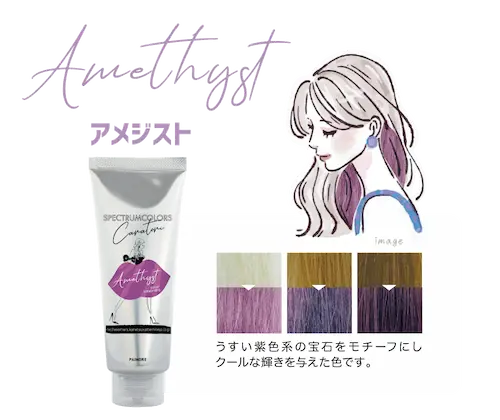 アメジスト