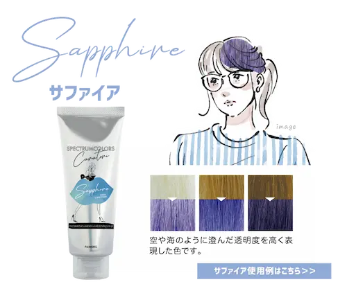 サファイア