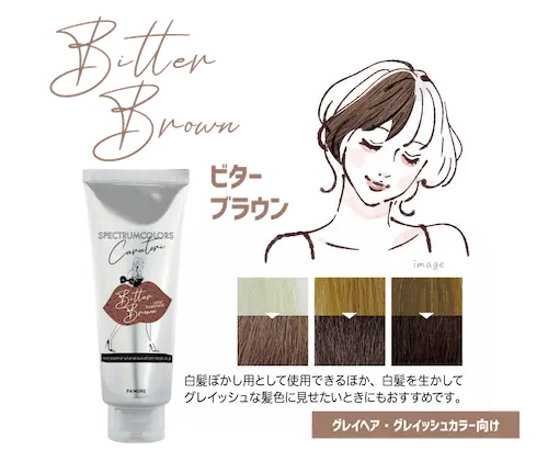 ビターブラウン