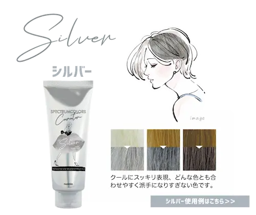 シルバー