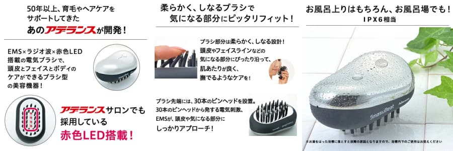 アデランス電気ブラシ「スマスビート」数量限定販売 | 地域№1で繁盛