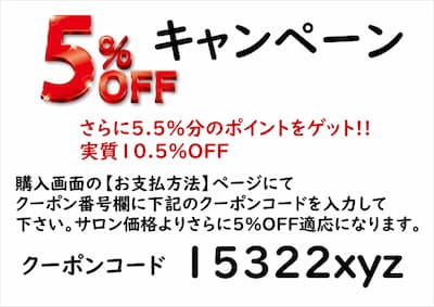 5%OFFキャンペーン