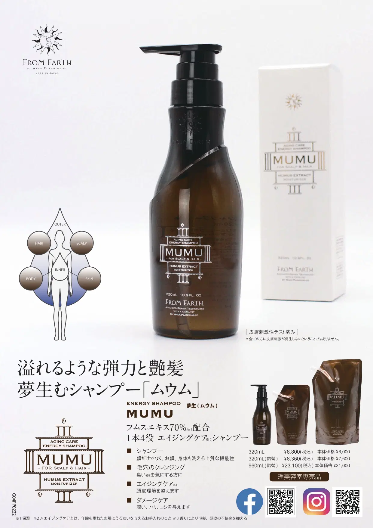 ムウムシャンプー2024年最新版カタログ