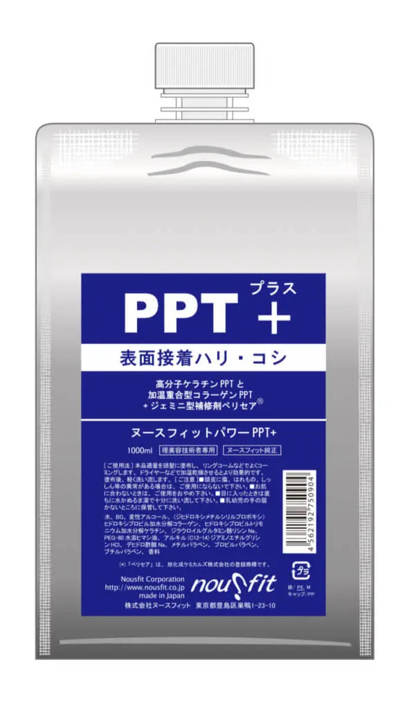 パワーPPT+