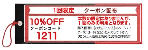 アメイジングウォーター78ウルトラ1回限定クーポン