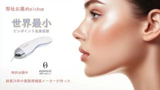 新品未使用epirest dot shot エピレストドットショット脱毛器 家庭用光(IPL)美容器 エピレスト dot shot 脱毛器 epirest
