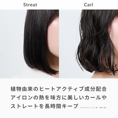 植物由来のヒートアクティブ成分※配合 熱を味方にスタイルをキープ ヘアアイロンの熱を味方に、植物由来のヒートアクティブ成分※が、キューティクルを補修しながら潤いを保ち、自然で美しいカールやストレートを長時間キープします。