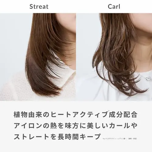 植物由来のヒートアクティブ成分※配合 熱を味方にスタイルをキープ ヘアアイロンの熱を味方に、植物由来のヒートアクティブ成分※が、キューティクルを補修しながら潤いを保ち、自然で美しいカールやストレートを長時間キープします。