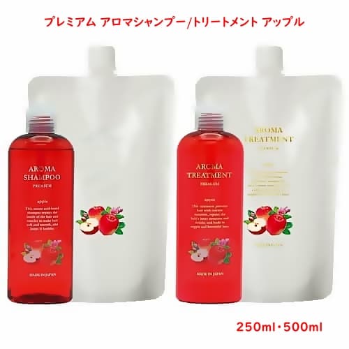 プレミアムアロマシャンプー/トリートメント アップル
250ml・500ml