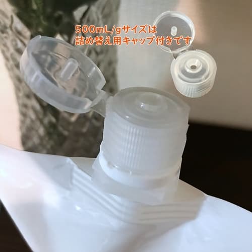 500ml (500g)サイズは、キャップ付き
500ml/gサイズは、詰め替え用キャップ付きです