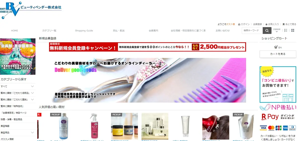 ビューティベンダーネットサービス
