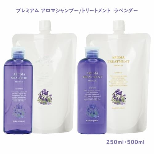 プレミアムアロマシャンプー/トリートメント ラベンダー
250ml・500ml