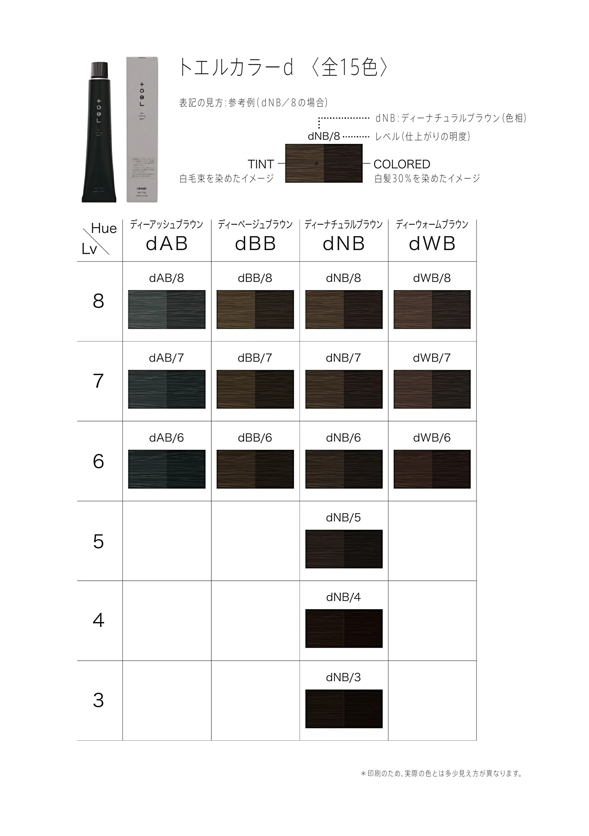 トエルカラーd 全15色
カラーチャート