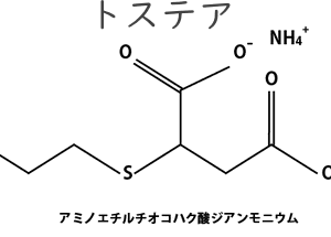 トステアを詳しく説明