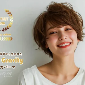 無重力パーマ・i-Curl用薬剤