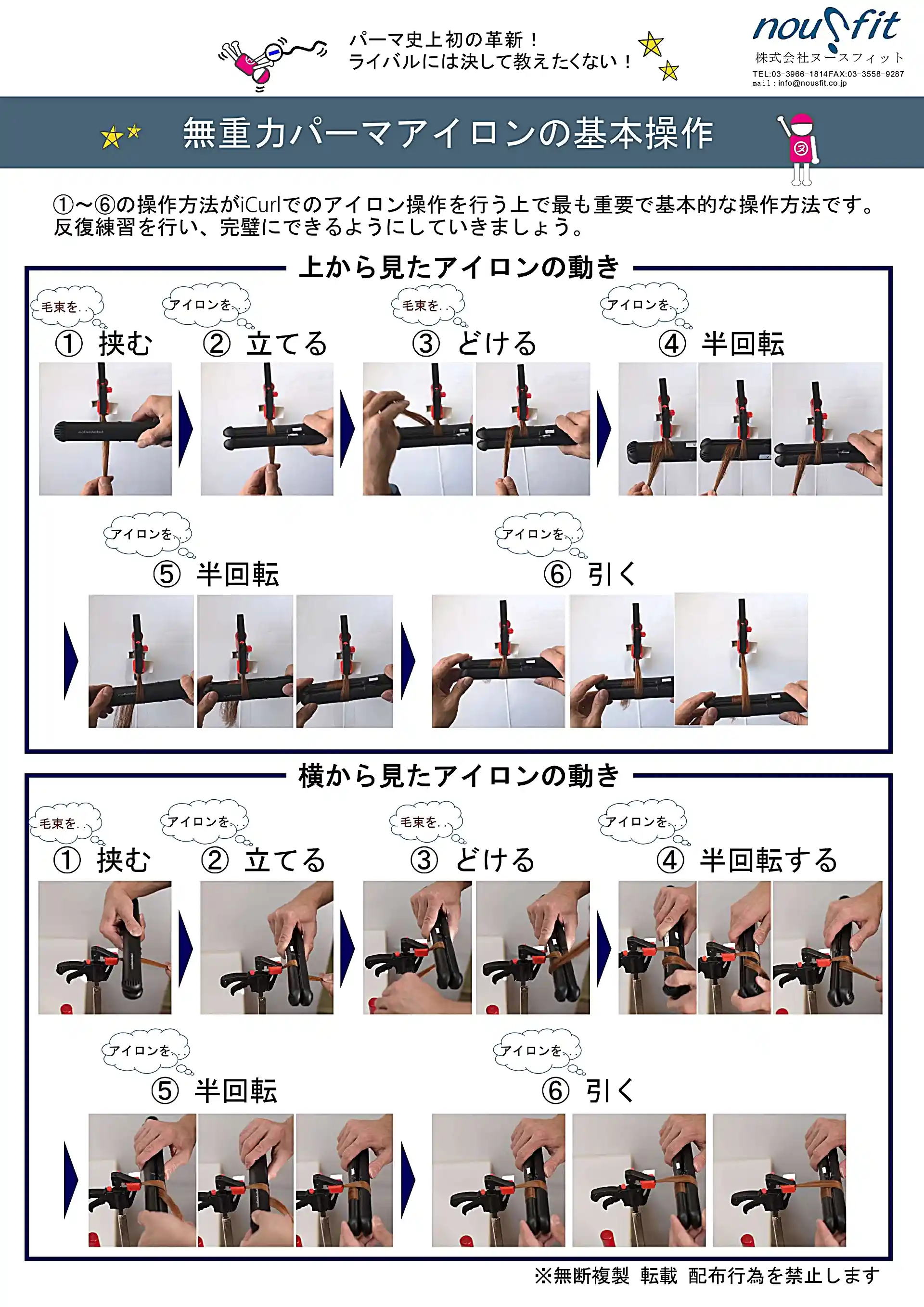 無重力パーマアイロンの基本操作