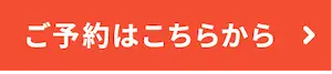 Brauty Salon Noel ご予約
