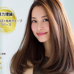 無重力理論「酸性縮毛矯正+毛先ウェーブ」「ウェーブパーマ」