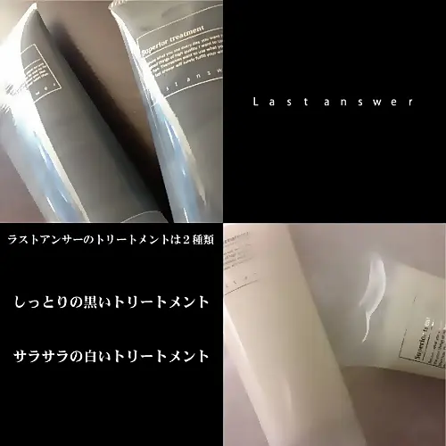 アンサートリートメント