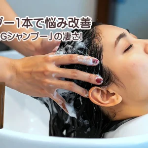 フロムアース「ムウムGシャンプー」シャンプー1本で悩み改善・ムウムシャンプーの凄さ!