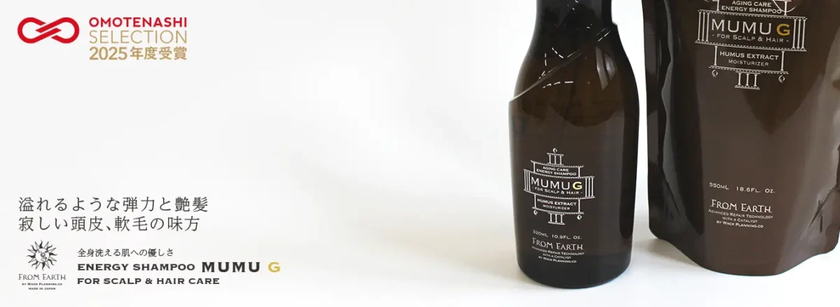 ムウムシャンプー　おもてなしセレクション2025年度受賞
