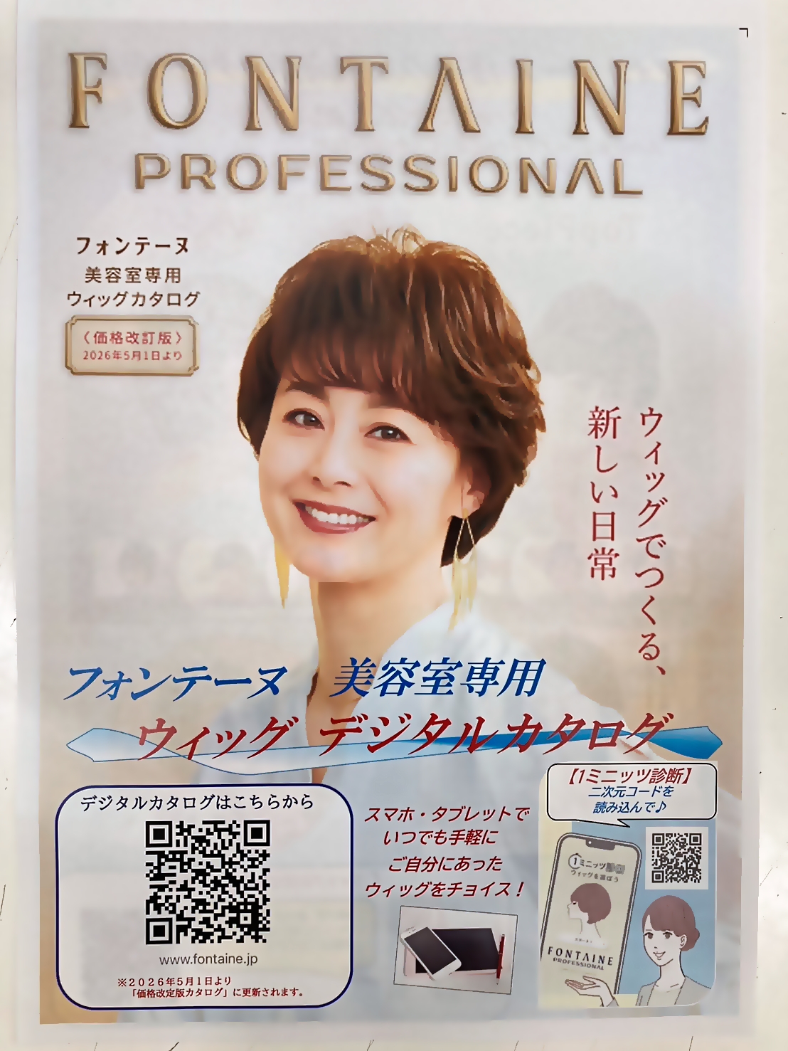 フォンテーヌ デジタルカタログ