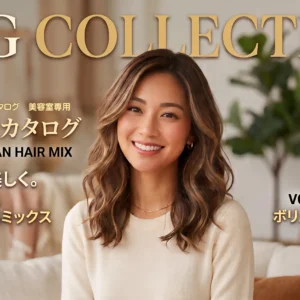 ウィック　デジタルカタログ2026年美容室専用