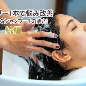 続編・フロムアース「ムウムGシャンプー」シャンプー1本で悩み改善・ムウムシャンプーの凄さ!
