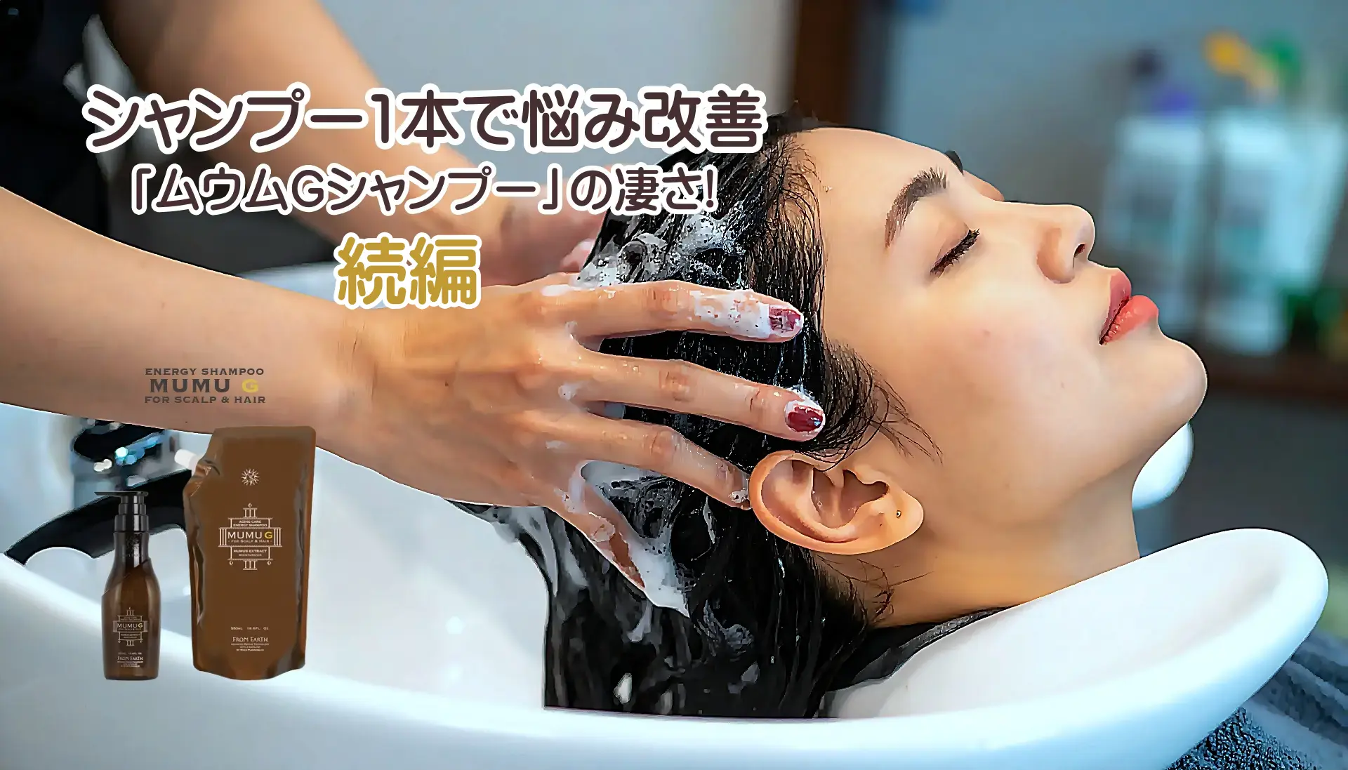 ムウムGシャンプーの凄さ　続編