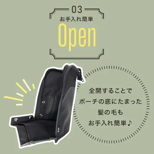 お手入れ簡単