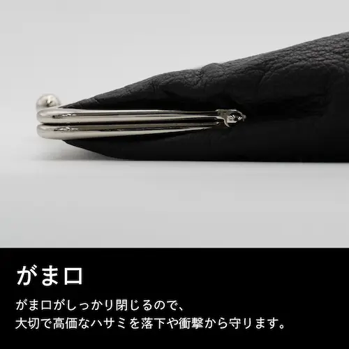 アイビル ツイストロック シザーケース　がま口
