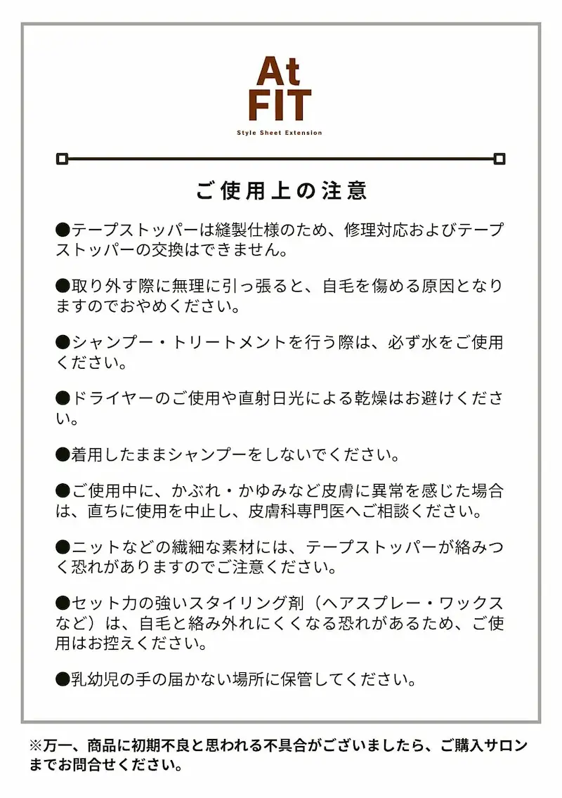 ご使用上の注意
