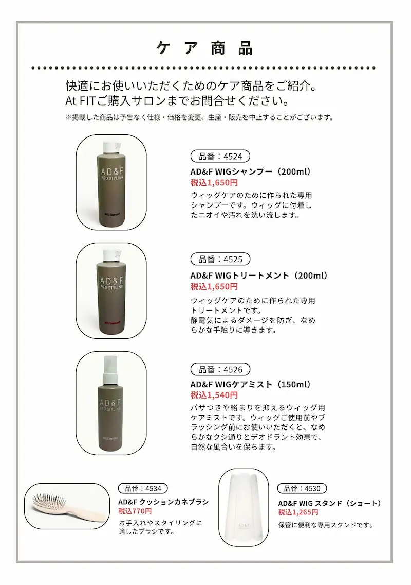 ケア製品