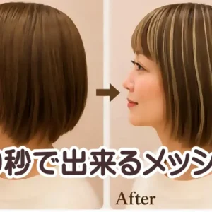 10秒で出来るメッシュ
