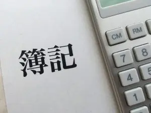 記帳代行サービス
