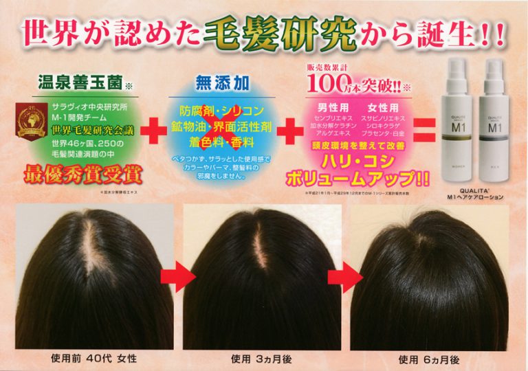 世界が認めた毛髪研究から誕生 M1ヘアケアqualita ヘアケアローション 1ml ビューティベンダー株式会社