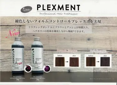 新製品発売 「リラクシングボンドＡ　ブラウン&アッシュ」
