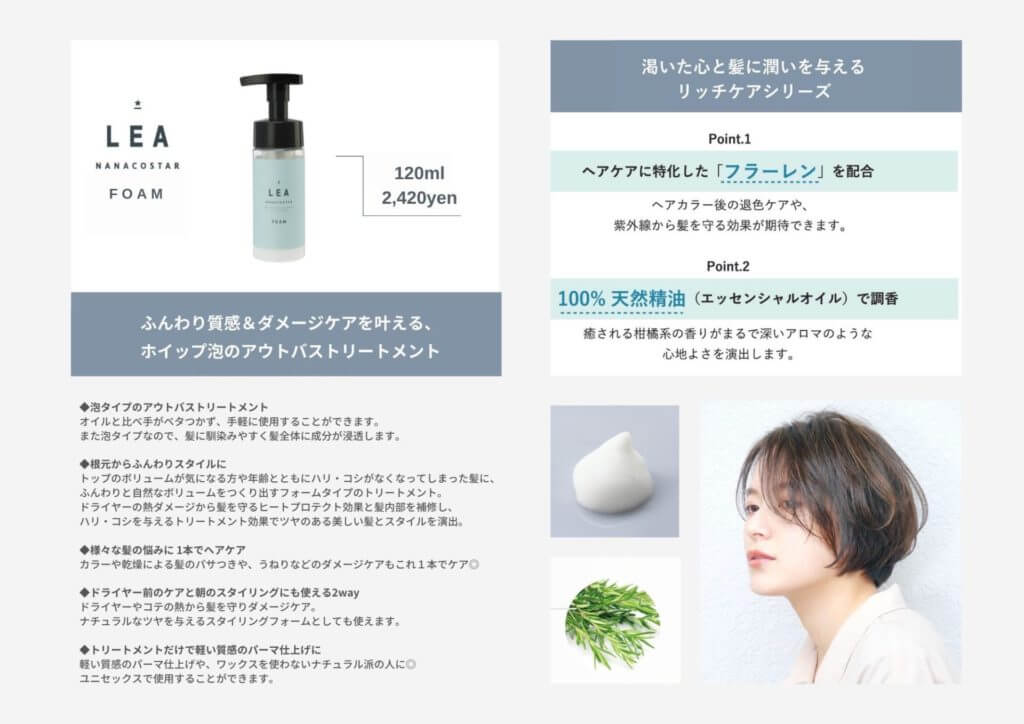 シャンプー Lea Lea 14943564523614-1024x724.jpg