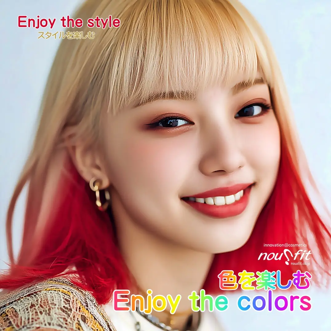 スタイルを楽しむ・色を楽しむ