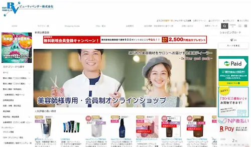 ビューティベンダー「ネットサービス」