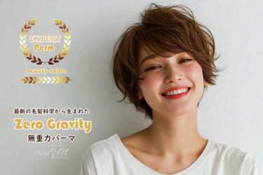 2026年美容室で話題になるパーマ技術と新パーマ理論
