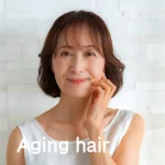 エイジングヘア